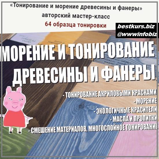 Тонирование и морение древесины и фанеры мастер-класс - 2022 Декор - Елена Якимова