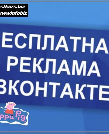 Бесплатная реклама ВК - 2022 - Дмитрий Гид