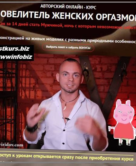 Повелитель женских оргазмов - 2022 - Дмитрий Свиридов