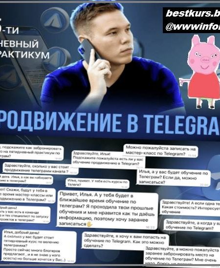 Продвижение в Telegram - 2022 - Илья Миндибеков