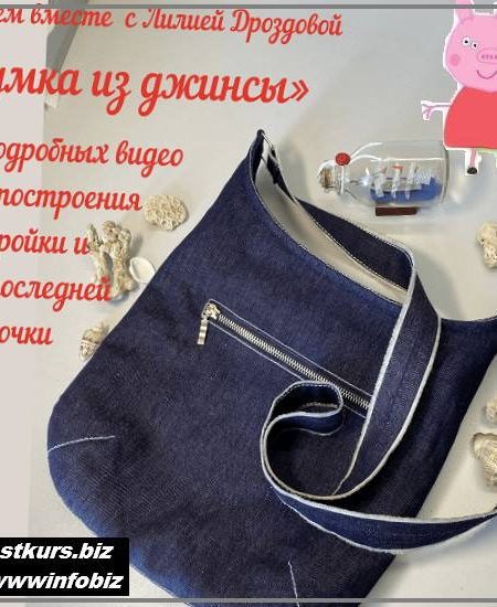 Пошив сумки из джинсы - 2022 - Лиля Дроздова