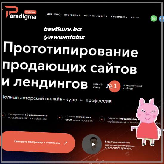 Прототипирование продающих сайтов - 2022 Paradigma - Александр Дейнека