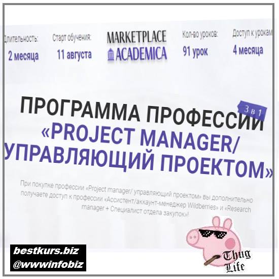 Project manager / Управляющий проектом - 2022 Marketplace Academica - Павел Шевченко