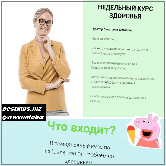 Недельный курс здоровья - 2022 - Анастасия Шагарова