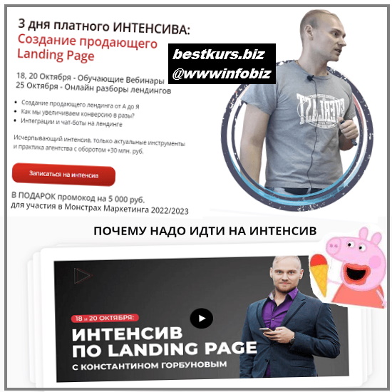 Создание продающего Landing Page - 2022 - Константин Горбунов