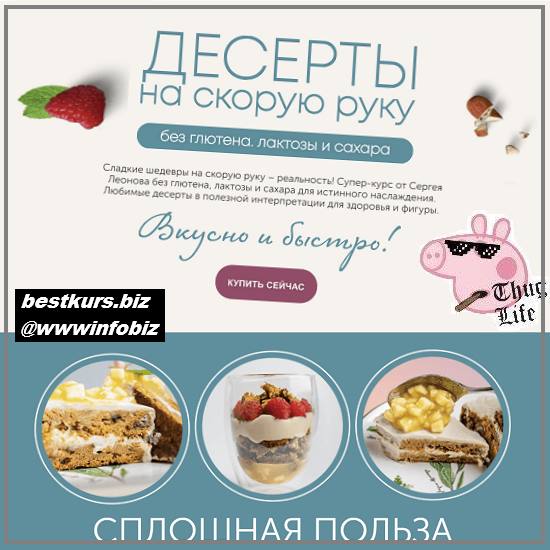 Десерты на скорую руку - 2022 leonov_chef - Сергей Леонов