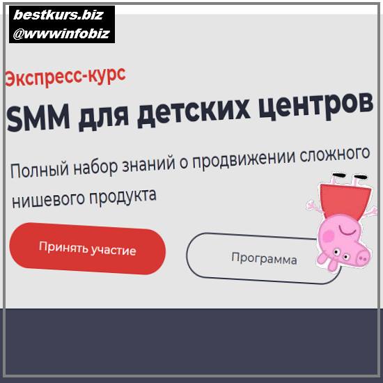 SMM для детских центров - 2022 - Дмитрий Румянцев, Наталия Франкель