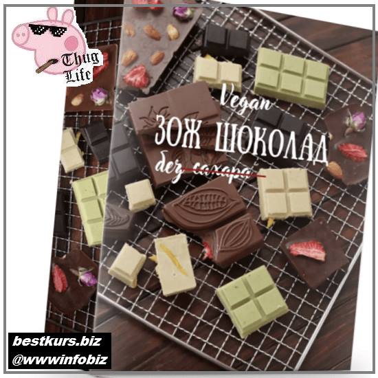 ЗОЖ шоколад без сахара - 2022 valeria_purelife