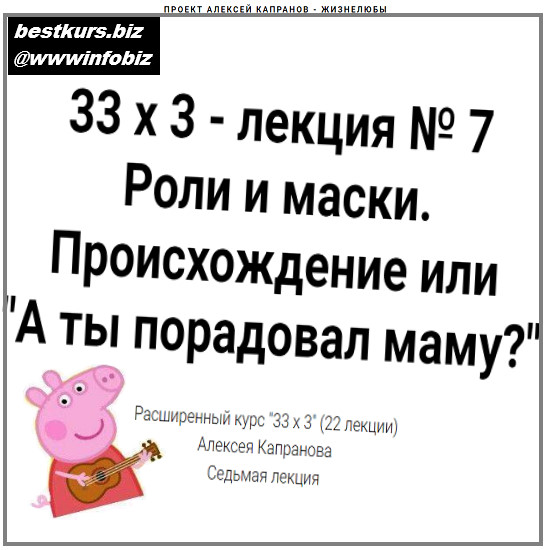 Расширенный курс 33х3. Лекция 7. Роли и маски. Происхождение - 2022 - Алексей Капранов Расширенный курс 33х3. Лекция 7. Роли и маски. Происхождение - 2022 - Алексей Капранов