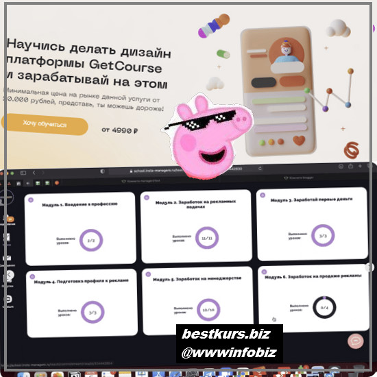Научись делать дизайн платформы GetCourse и зарабатывай на этом - 2022 - Юлия Козлова