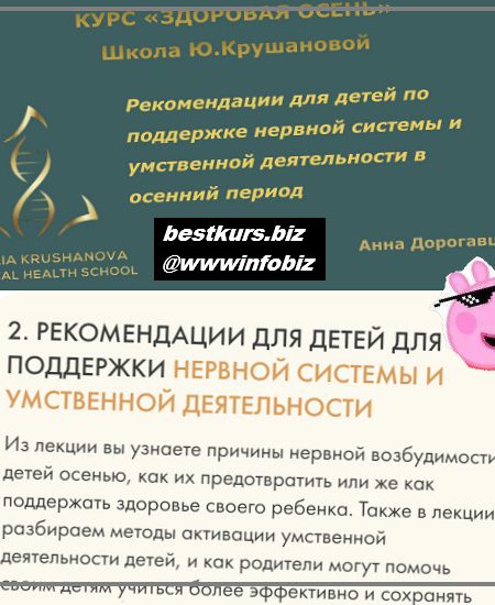 Рекомендации для детей для поддержки нервной системы и умственной деятельности - 2022 - Юлия Крушанова