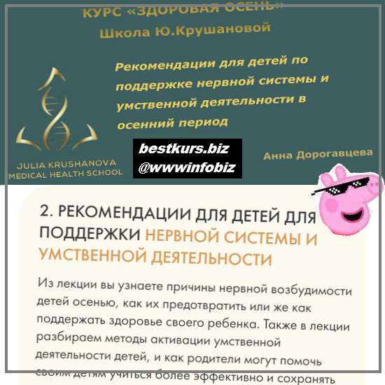 Рекомендации для детей для поддержки нервной системы и умственной деятельности - 2022 - Юлия Крушанова