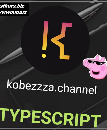 Интенсив по TypeScript - 2022 kobezzza - Андрей Кобец
