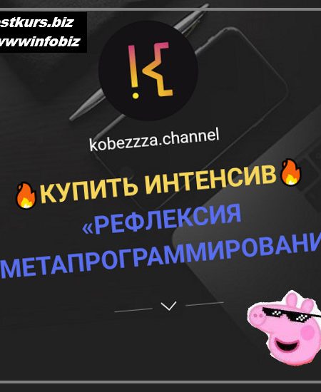 Интенсив «Рефлексия и метапрограммирование» JavaScript - 2022 kobezzza - Андрей Кобец