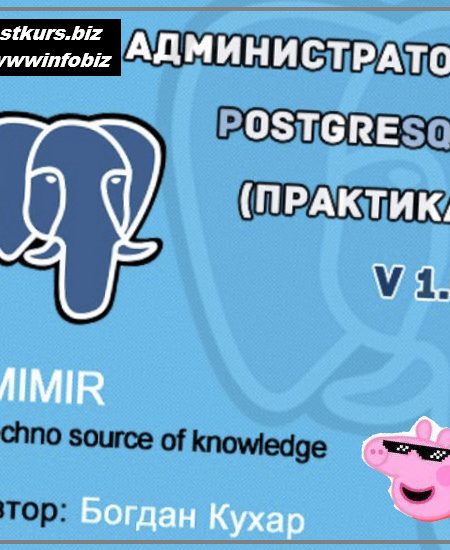 Администратор PostgreSQL 1.0 - 2022 - Кухар Богдан