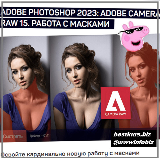 Adobe Photoshop 2023: Adobe Camera Raw 15. Работа с масками - liveclasses - Андрей Журавлев