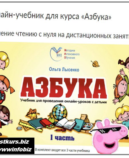 Онлайн-учебник для курса «Азбука» - 2022 - Ольга Лысенко