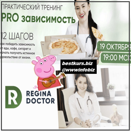PRO зависимость - 2022 Тариф Премиум - Regina doctor / Регина Ахуньянова PRO зависимость - 2022 Тариф Премиум - Regina doctor / Регина Ахуньянова