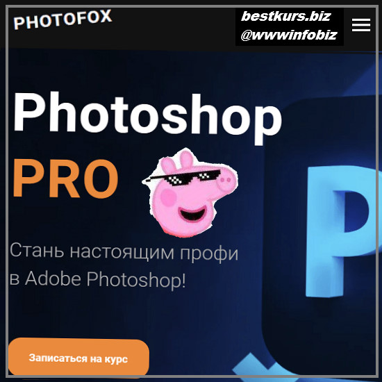 Photoshop PRO - 2022 photofoxpro - Ростислав Литвицкий
