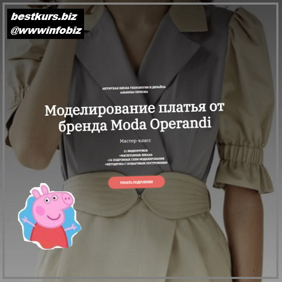 Мастер-класс “Моделирование платья от бренда Moda Operandi”  - 2022 Шитьё - Альбина Скрипка