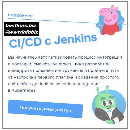 Jenkins: СI/CD для DevOps и разработчиков - 2022 - Слёрм
