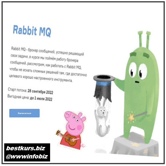 Rabbit MQ - 2022 - Слёрм