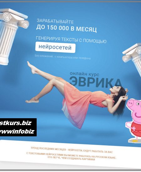 «ЭВРИКА» 150 000 на текстовых нейросетях - 2022 - Александра Новикова