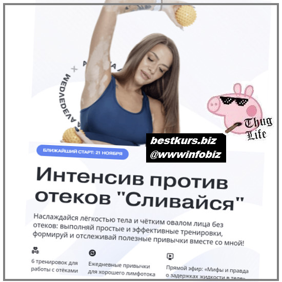 Сливаемся - 2022 - Алена Медведева