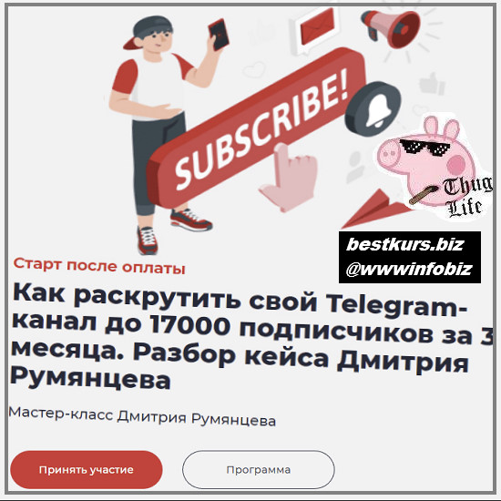 Как раскрутить свой Telegram-канал до 17000 подписчиков за 3 месяца - 2022 - Дмитрий Румянцев