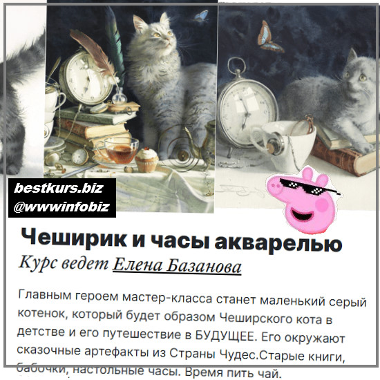 Чеширик и часы акварелью - 2022 lectoroom - Елена Базанова