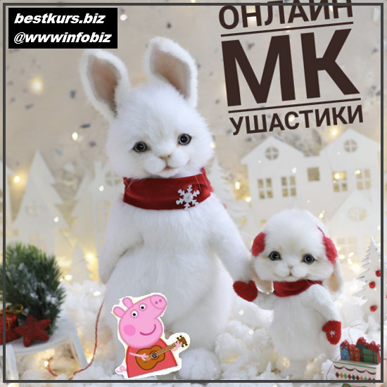 Ушастики - 2022 - Инна Борзенкова Ушастики - 2022 - Инна Борзенкова