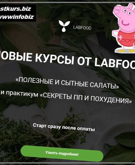 Полезные и сытные салаты - 2022 LabFood - Яна Нетреба