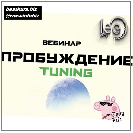 Пробуждение. Tuning - 2022 - Lee Пробуждение. Tuning - 2022 - Lee