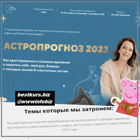 Астропрогноз 2023 - Ольга Николаева