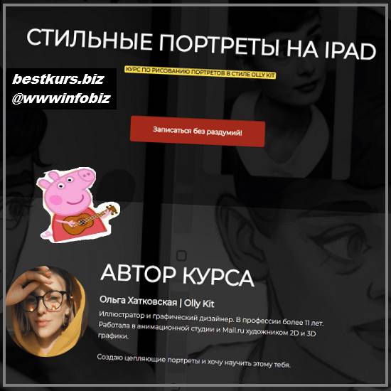 Стильные портреты на ipad - 2022 olly kit - Ольга Хатковская