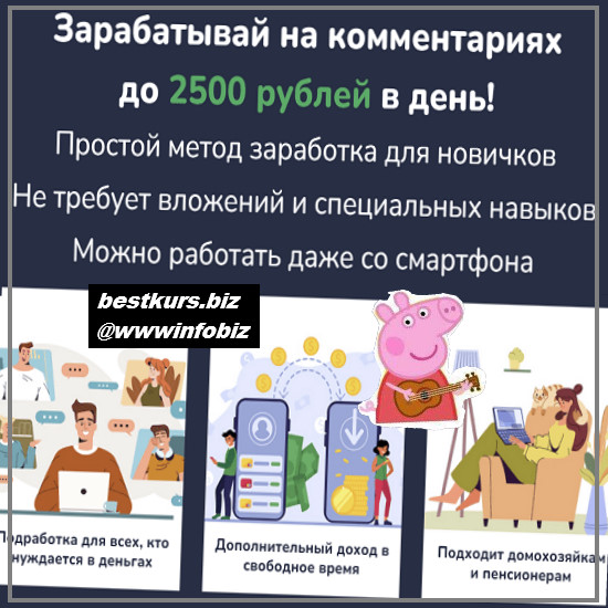 Зарабатывай на комментариях до 2500 рублей в день! 2022 - Profit Projects