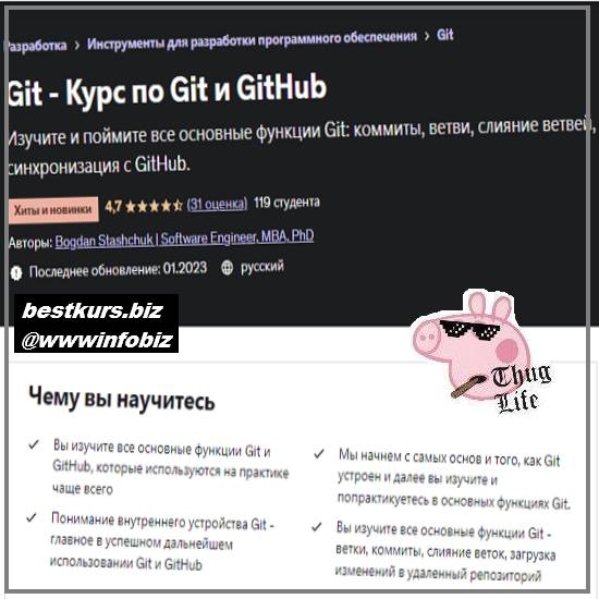 Git – Курс по Git и GitHub - 2023 - Bogdan Stashchuk / Software Engineer, MBA, PhD