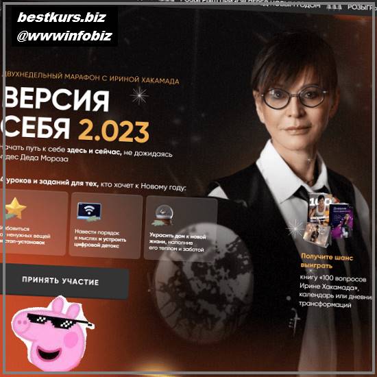 Версия Себя 2.023 - Ирина Хакамада Версия Себя 2.023 - Ирина Хакамада