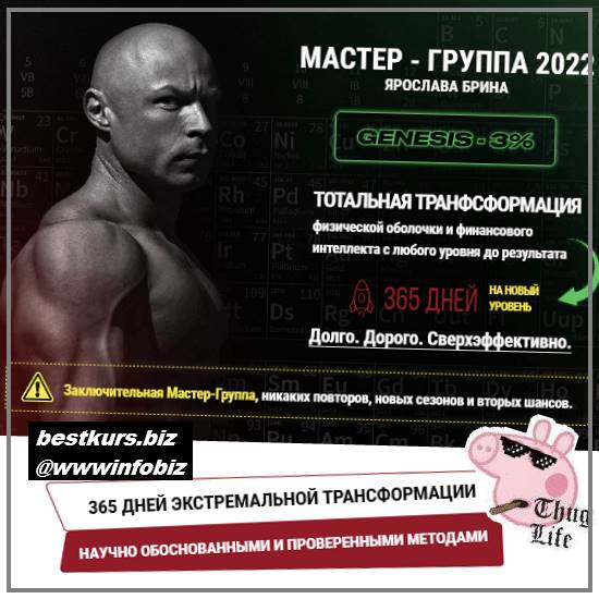 Мастер-группа 2022 - Ярослав Брин