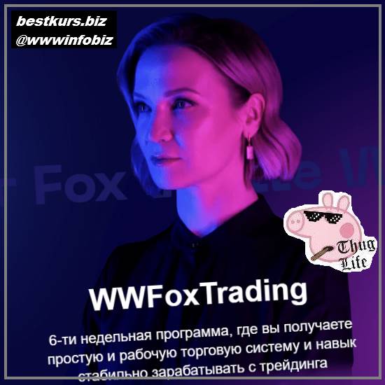 WWFoxTrading - 2022 White Water Fox - Юлия Пономарева