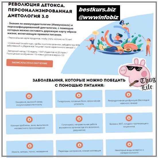 Персонализированная диетология 3.0 - Uniprof - Марина Внукова