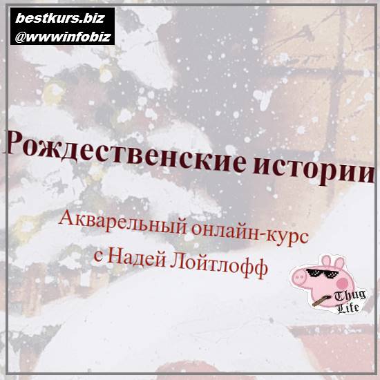 Рождественские истории - 2023 - Надя Лойтлофф