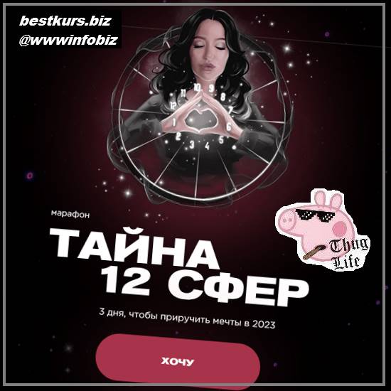 Тайна 12 сфер - 2023 - Наталья Касарина