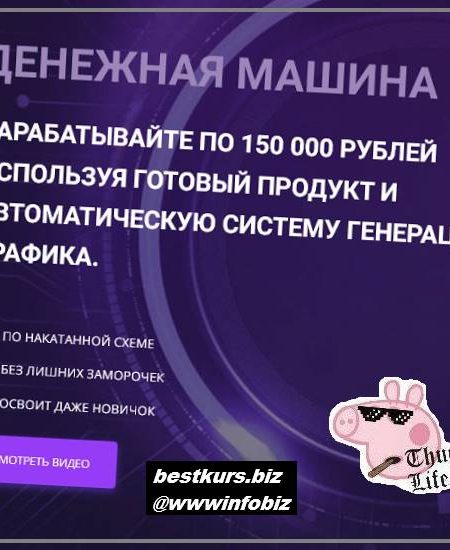 Денежная машина: Научитесь зарабатывать по 150 000р в месяц - 2023 - Николай Казанцев