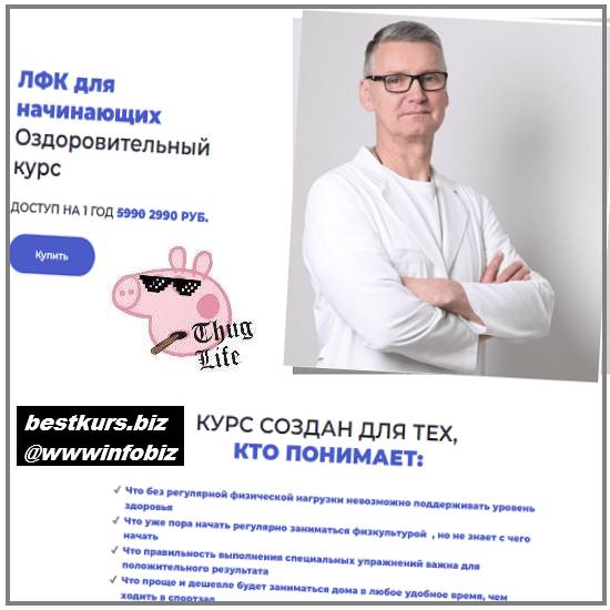 ЛФК для начинающих Оздоровительный курс - 2023 - Олег Лоскутов