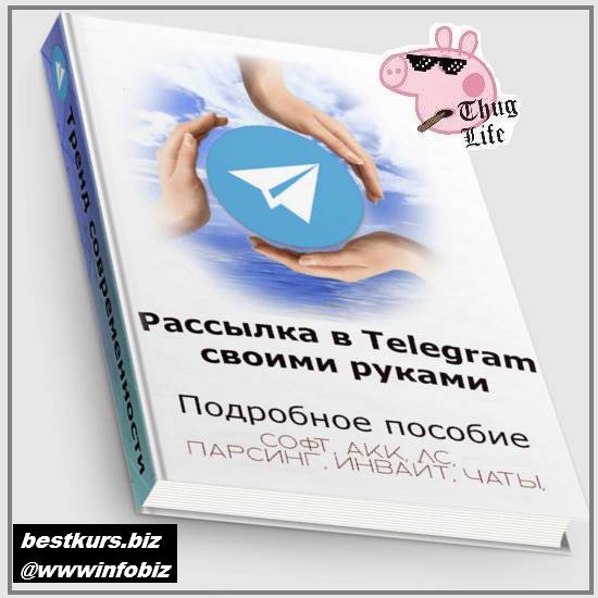 Рассылки в Телеграм своими руками - 2023 - Сергей Кудрин