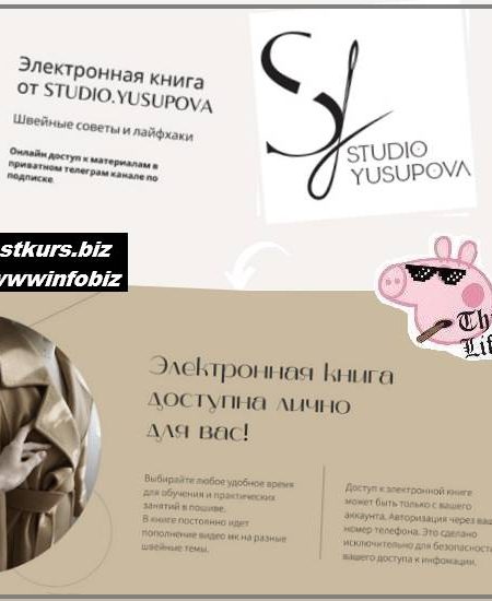 Электронная книга Studio.Yusupova - 2023 Шитье - Кристина Юсупова