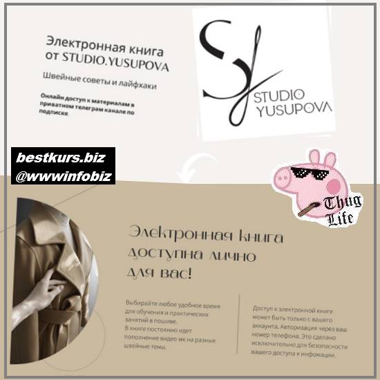 Электронная книга Studio.Yusupova - 2023 Шитье - Кристина Юсупова