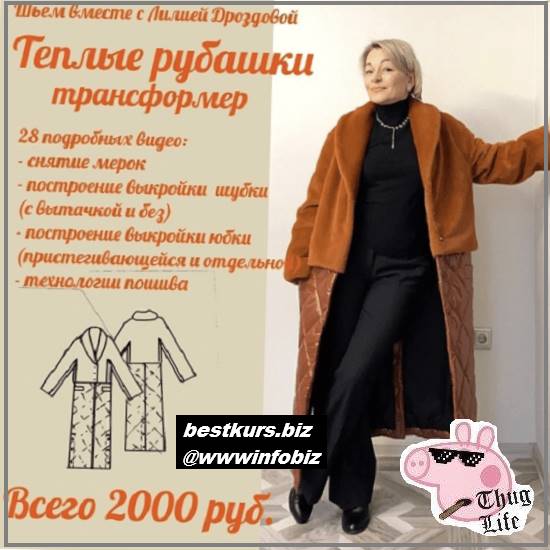 Меховое пальто-трансформер - 2022 Шитьё - Лилия Дроздова