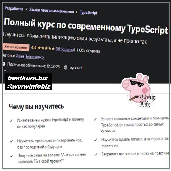 Полный курс по современному TypeScript - 2023 - Иван Петриченко